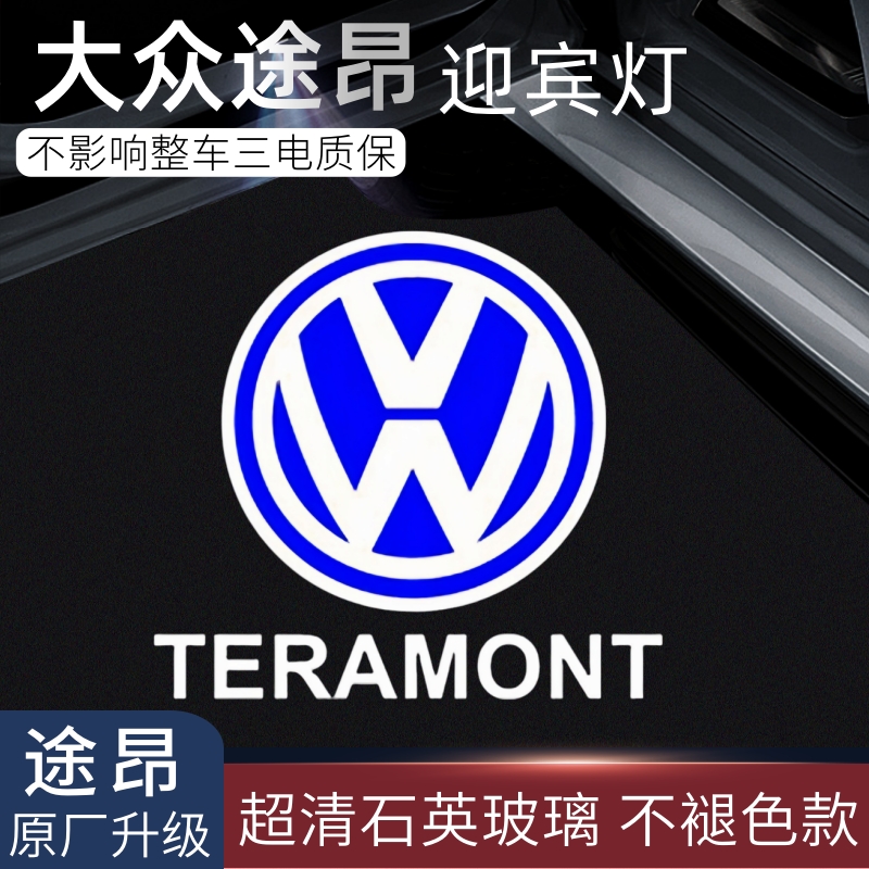 17-24款大众途昂迎宾灯车门镭射投影灯威然途昂X改装专用装饰配件