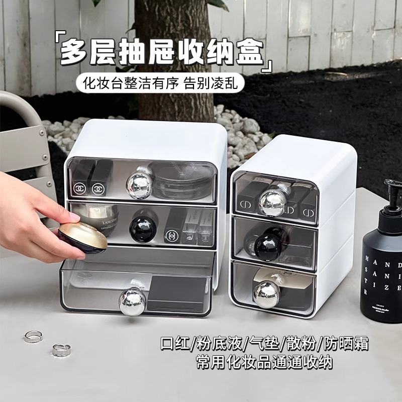 桌面收纳盒抽屉式化妆品口红收纳柜多层办公室书桌杂物分层整理柜