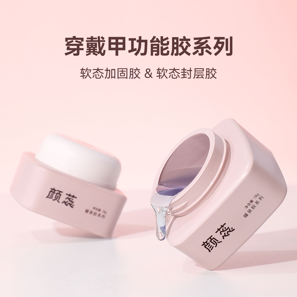颜蕊罐装穿戴甲专用软封层软态加固美甲功能胶甲片薄软甲建构胶