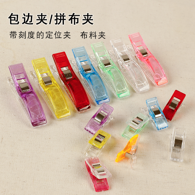 彩色塑料小夹子手工缝纫拼布夹固定夹包边斧头夹燕尾夹办公长尾夹