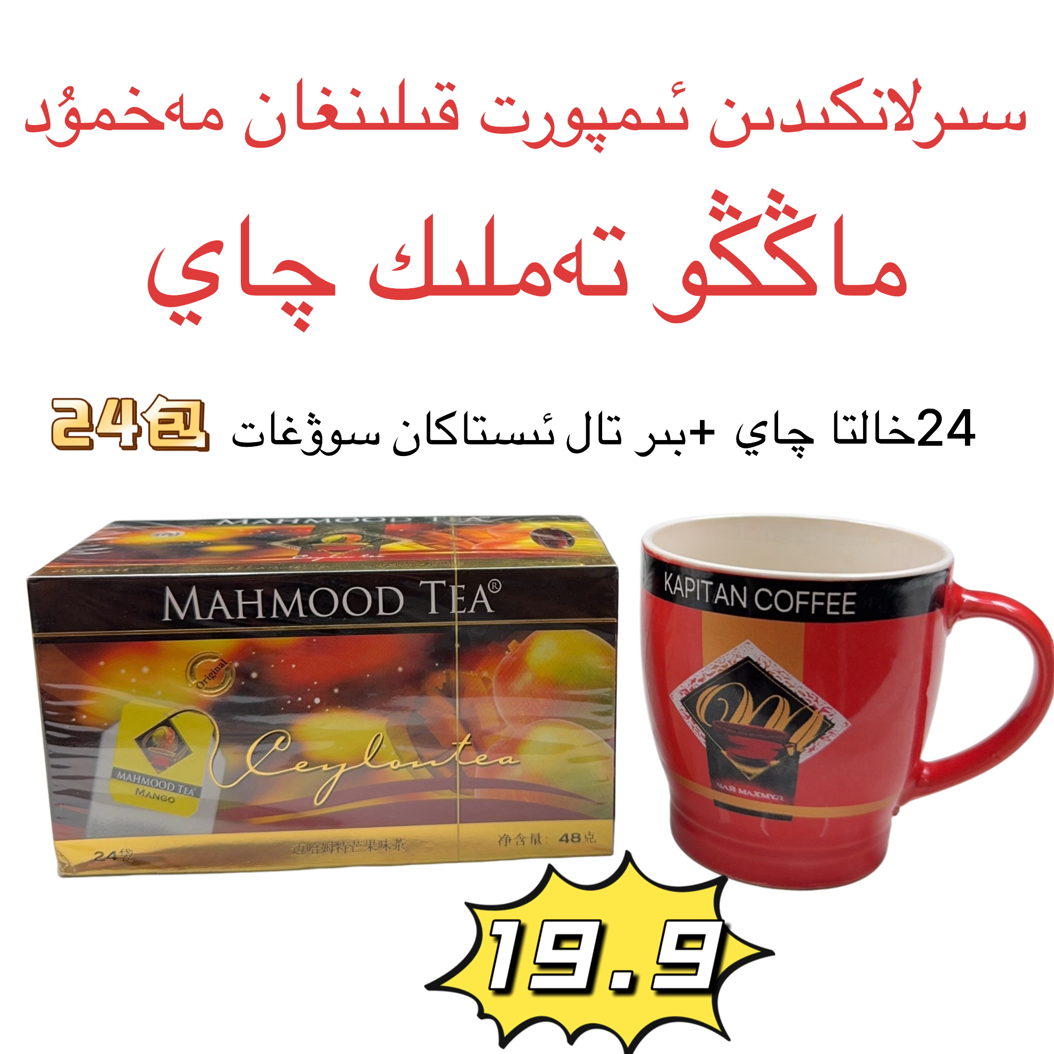 斯里兰卡原装进口Mahmood芒果茶1盒24袋（调味茶）全国包邮