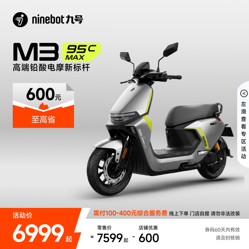 【自动发码自提】Ninebot九号电动M3 95c MAX电动摩托车