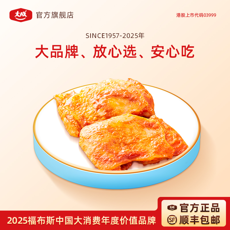 大成早餐鸡腿排奥尔良带皮原切去骨冷冻半成品照烧风味汉堡肉腿肉