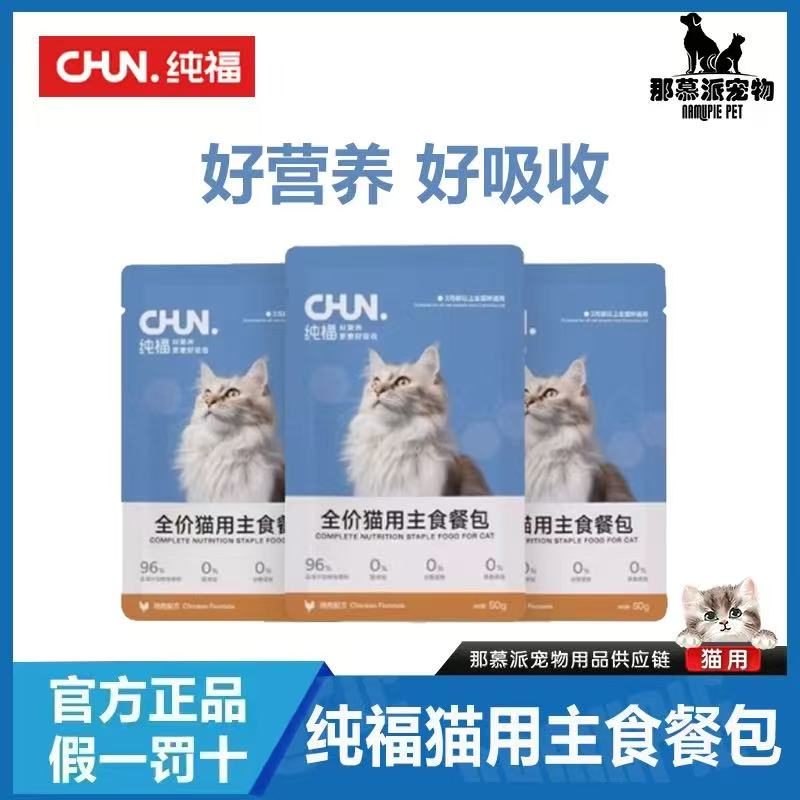 【全场满四件包邮】纯福主食餐包猫用全价0添加高蛋白湿粮拌粮猫饭