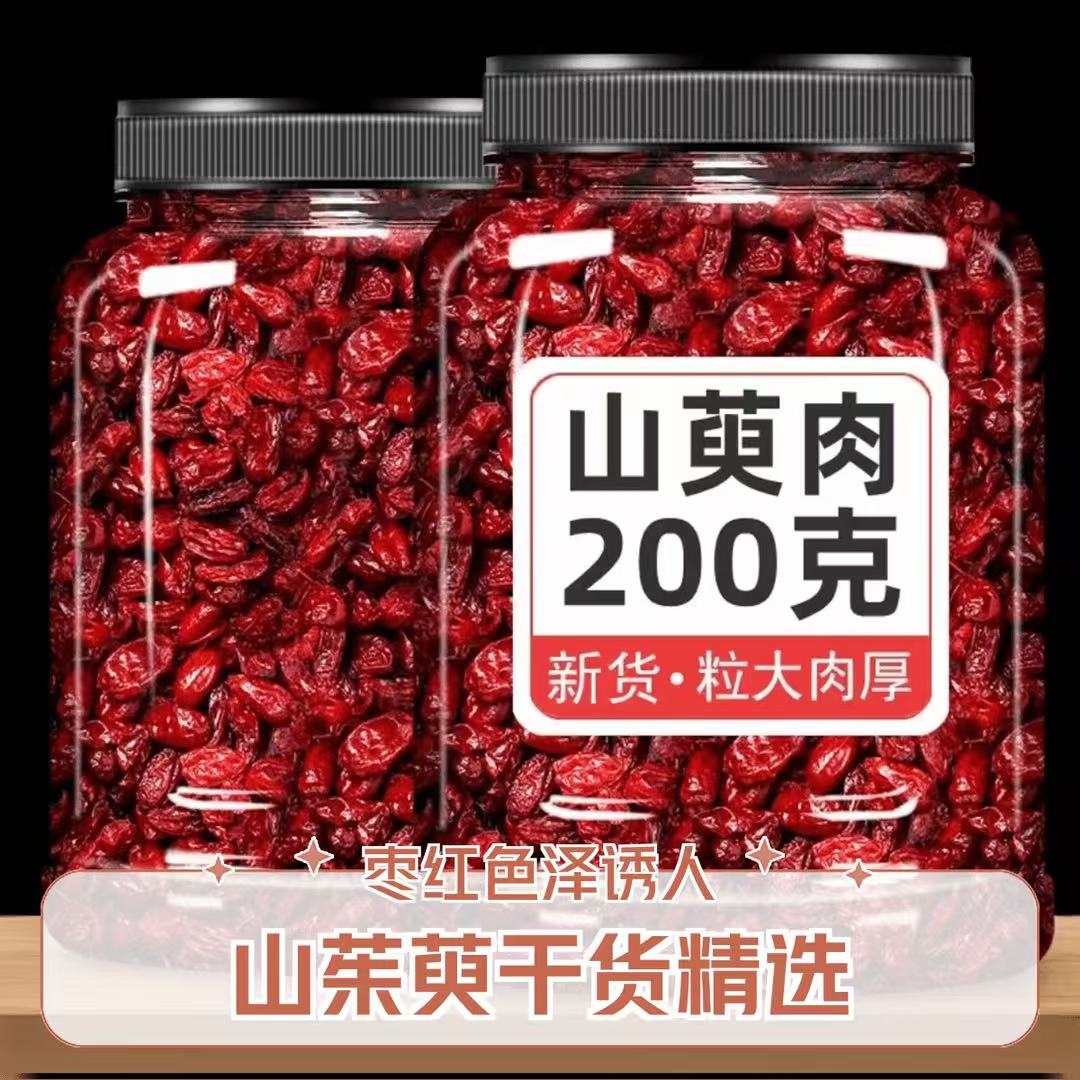 精选山茱萸无核山萸肉枣皮泡水新货搭配枸杞桑子