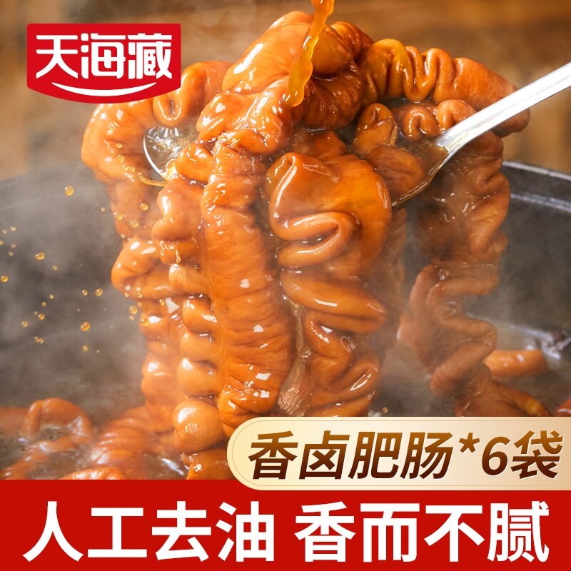 【6袋】天海藏香卤肥肠 整根卤制猪大肠新鲜干净 红烧爆炒家常菜 zb