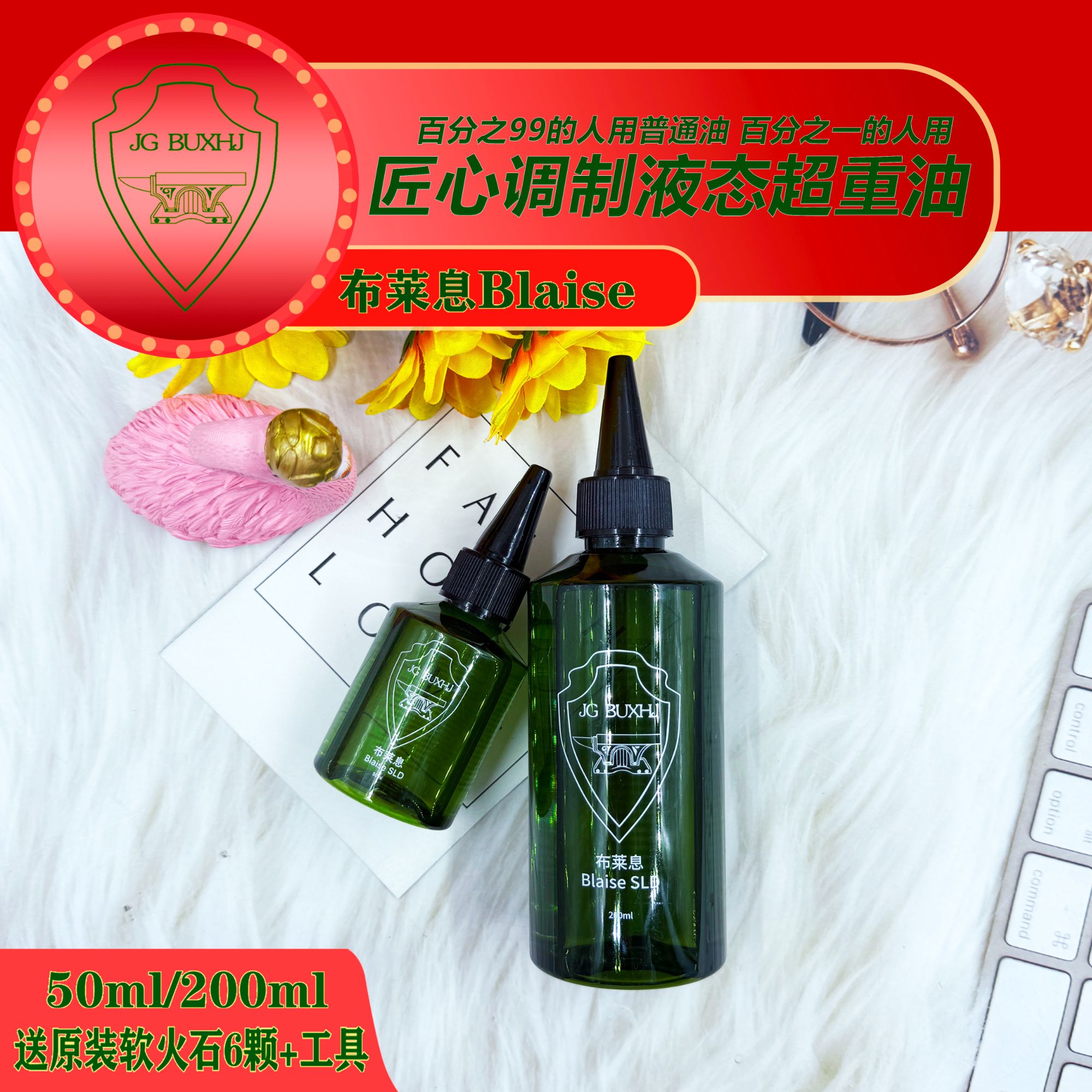 布莱息Blaise正品液态超重油提升打火机续航点火Zpo通用清香耗材