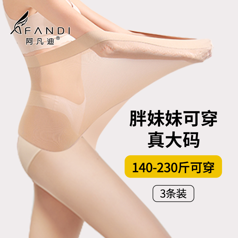 阿凡迪【2D-60D丝袜苹果臀超超薄丝袜】春上新琥珀流光腿袜