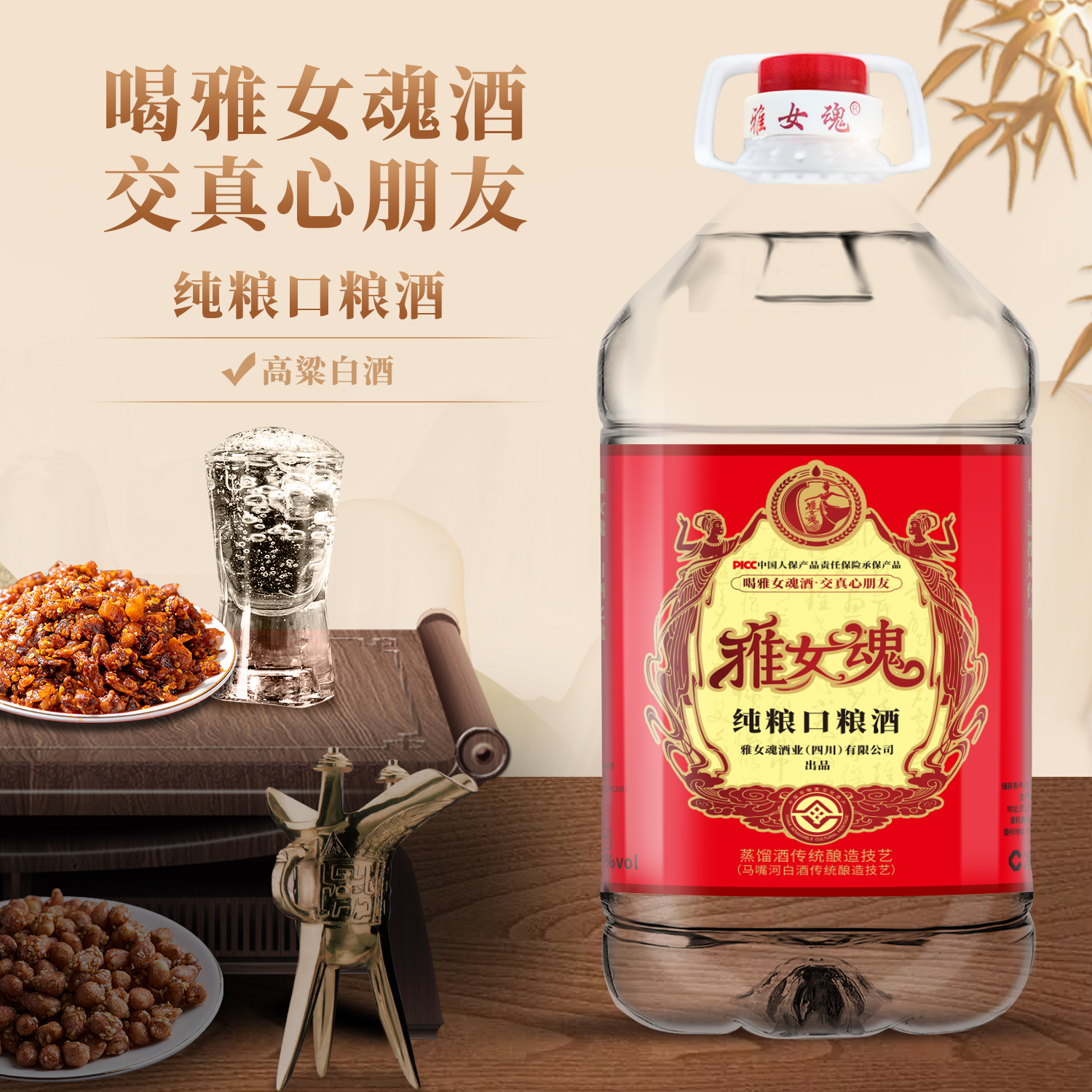 雅女魂149#四川纯粮口粮酒高粱酒52度固态法白酒51-60度500ml-5L