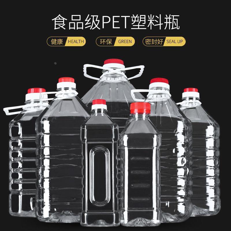 酒桶5升塑料1L/2.5L/5L/10斤装透明食用油桶油瓶酒瓶酒壶酒瓶油壶