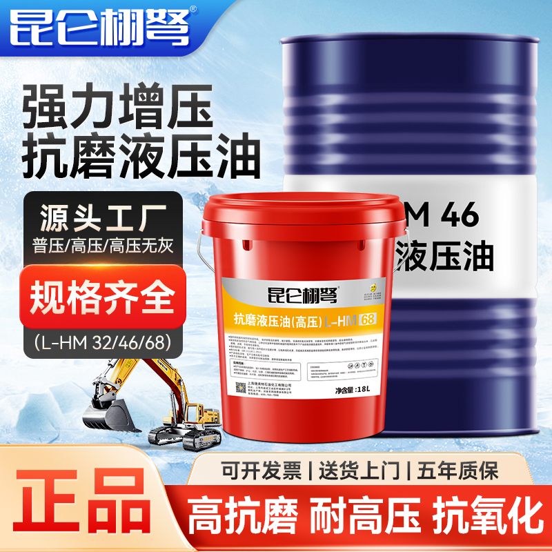 抗磨液压油46号68号32号注塑机叉车挖机等通用大桶