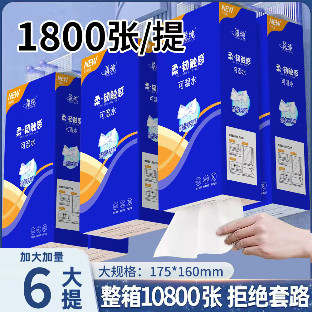 盈纯大包悬挂式加大加量加厚底部抽纸【6大提/箱】160*175*1800张
