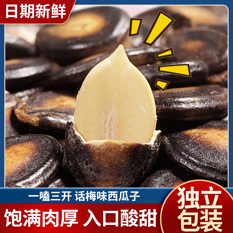 妙壳话梅味西瓜子独立小包装黑瓜子颗粒话梅味西瓜籽新货休闲零食
