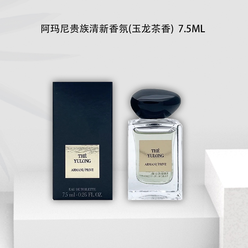 乔治 阿玛尼贵族清新香水(玉龙茶香) 7.5ml Q版小样