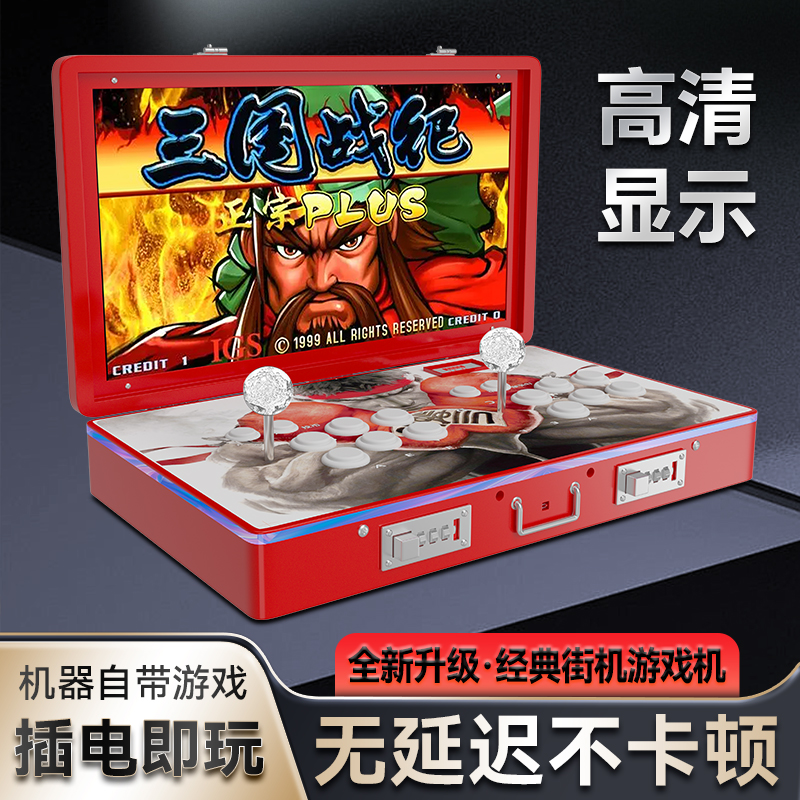 【顺丰包邮】21寸带屏幕便携式双人摇杆格斗机怀旧手提式街机游戏机