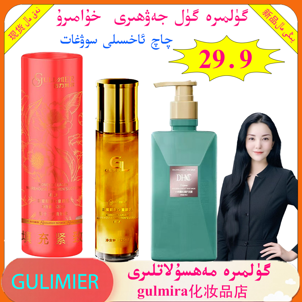 gulmira化妆品店GULIMIER花蜜胶原仓童颜乳送DHMC护发膜