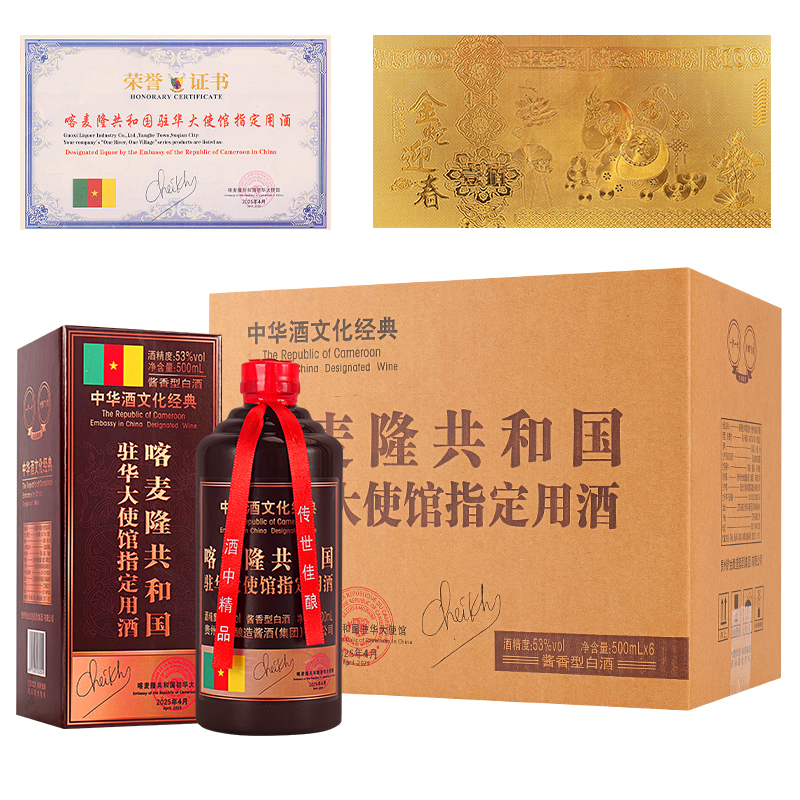 一河一村喀麦隆共和国纪念酒 酱香型白酒 礼盒装53%Vol500ml
