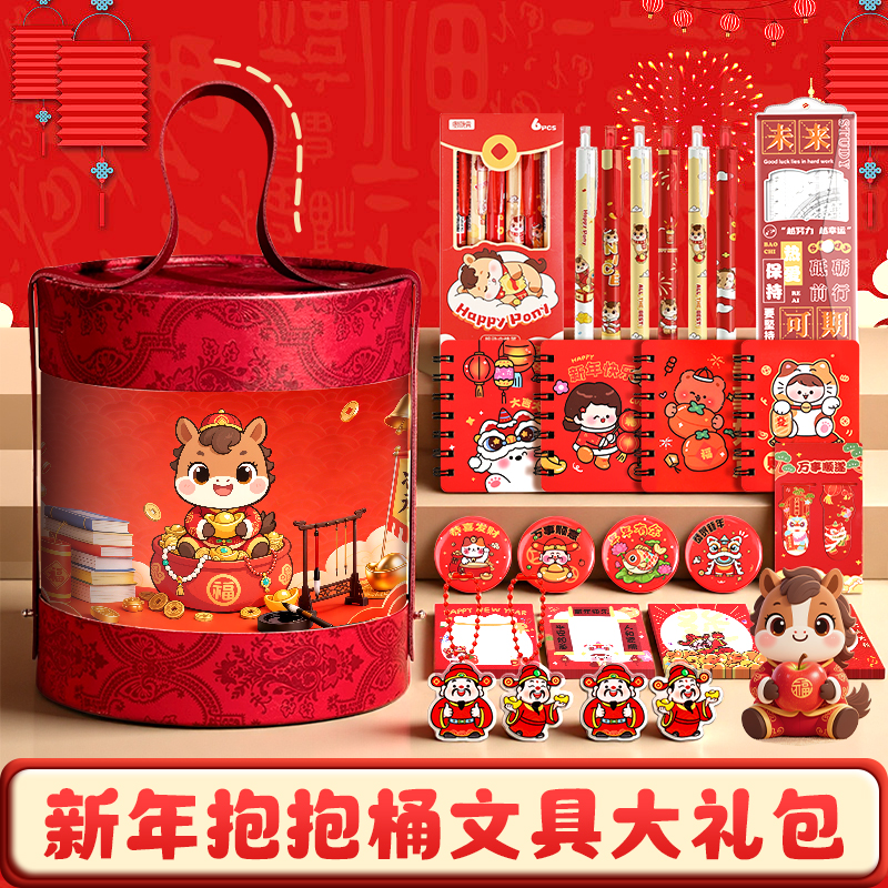 马年新年小学生文具礼盒抱抱桶生日礼物学习用品幼儿园豪华伴手礼