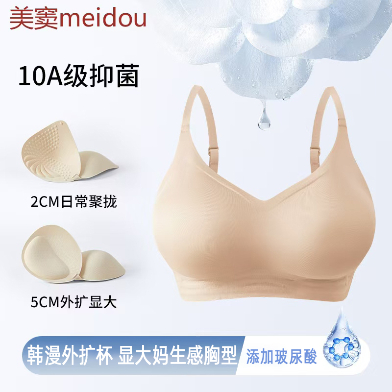 MeiDou/美窦2cm5cm杯垫蜜桃漫画杯外扩女背心小胸显大聚拢文胸MD
