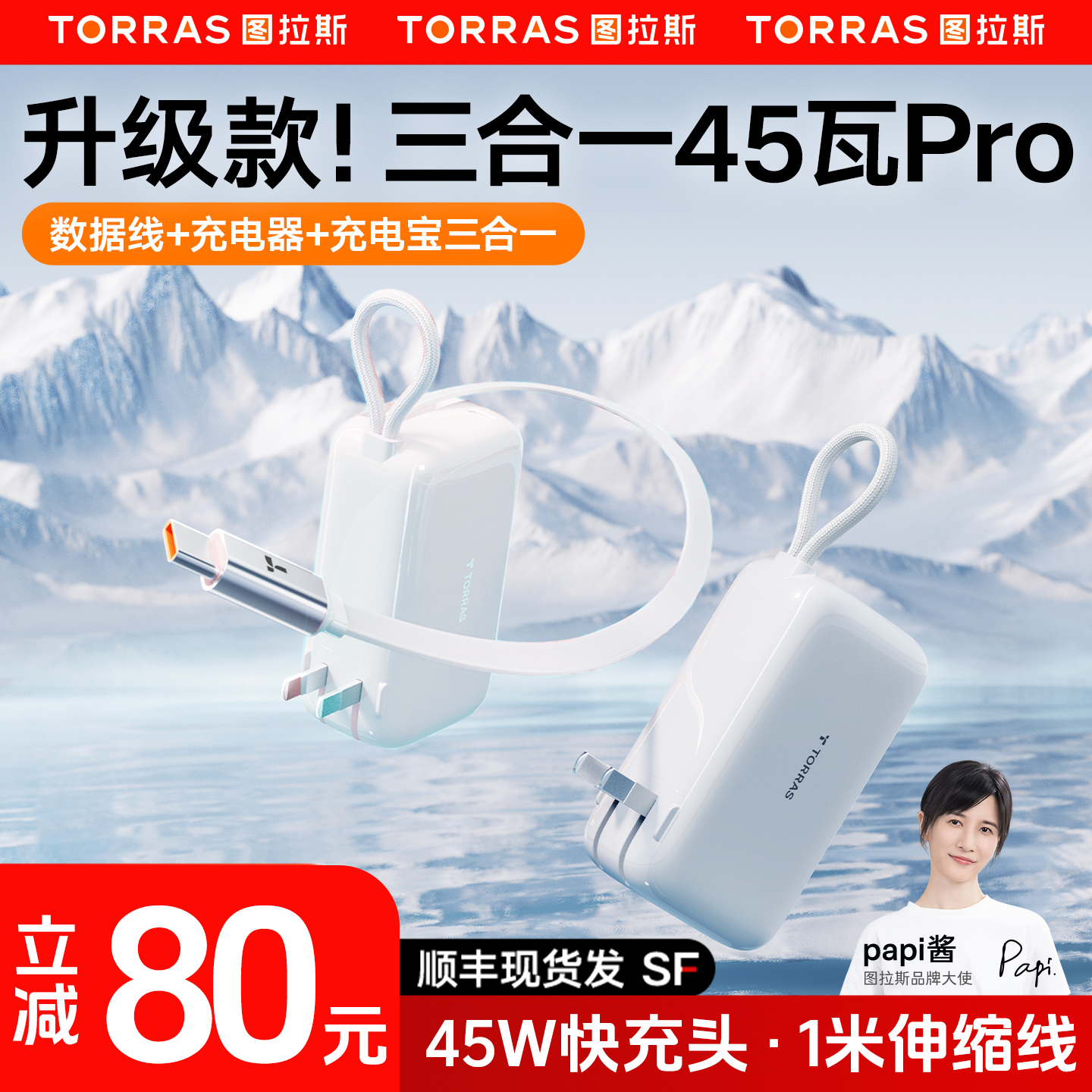 【45瓦升级新款】3C认证能上飞机图拉斯三合一随心充Pro充电宝1m线