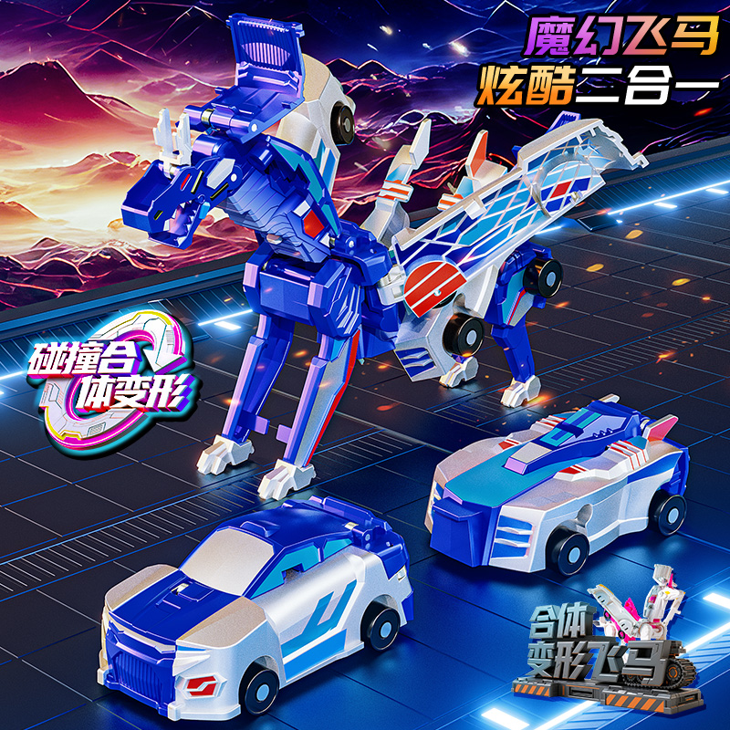 爆裂独角兽合体碰撞变形车汽车解压儿童玩具车银翼飞龙云际天马车