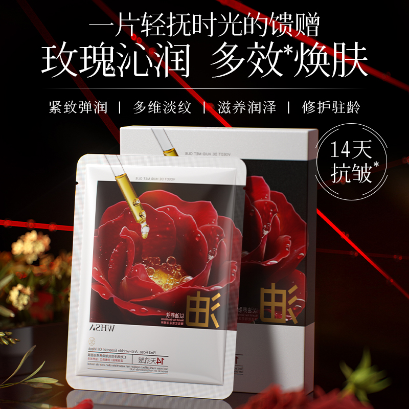 【拍五发六  拍十发十二】Whsa红玫瑰多效抗皱焕肤精油面膜