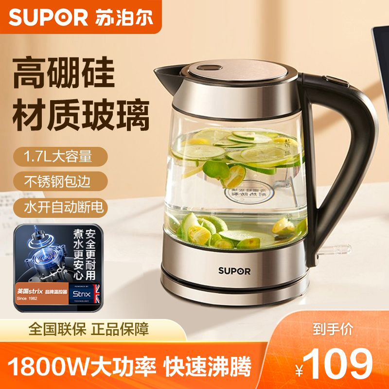 苏泊尔电水壶高硼硅玻璃1.7L家用大容量多功能烧水壶官方旗舰店