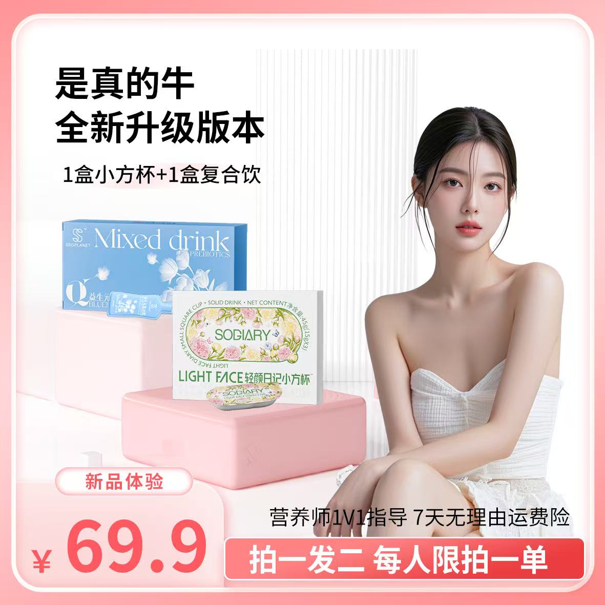 小方杯果饮体验装直播间同款3天体验