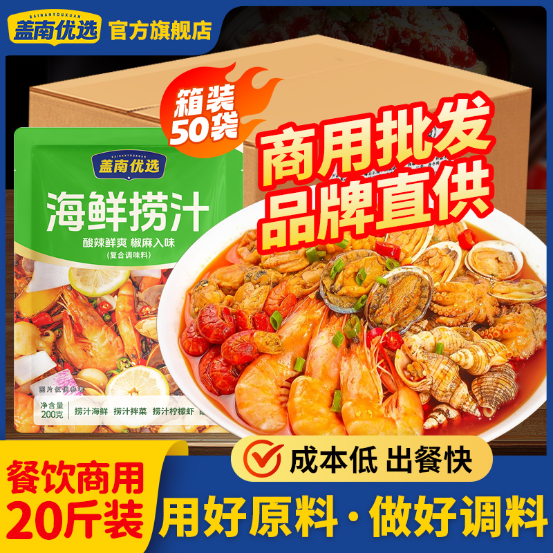 盖南优选捞汁小海鲜的料汁商用箱装海鲜捞汁海鲜调味汁鸡爪料汁