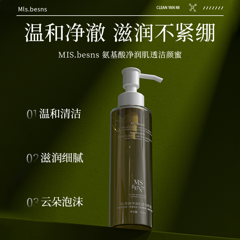 MIs.besns氨基酸净润肌透洁颜蜜(新老包装随机发）
