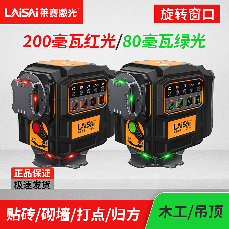 莱赛高亮12线LSG6656/LS6656下水平仪红光绿光斜线爆闪自动调平