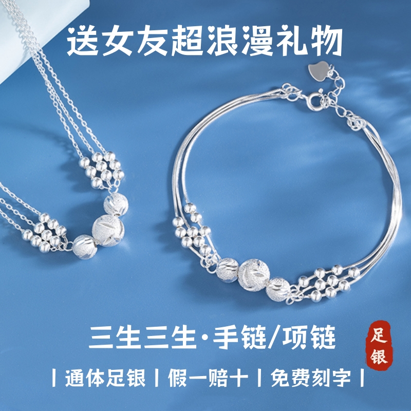 S999足银首饰品纯银三生三世套装转运珠项链女生款锁骨链七夕礼物