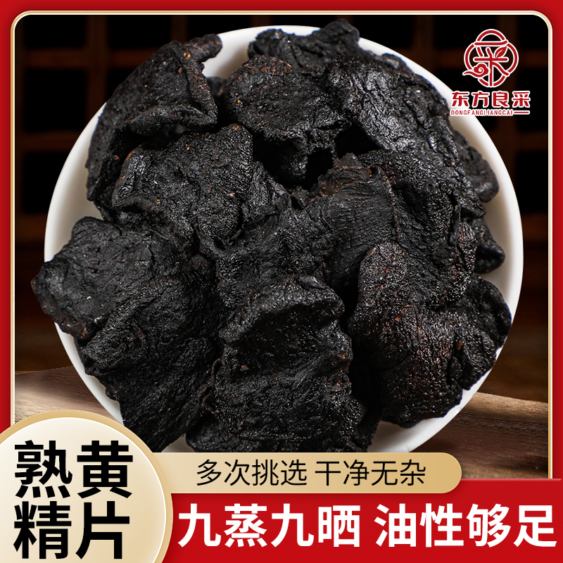 熟黄精九蒸九晒黄精片黄精茶农家蒸晒干净无杂即食泡水泡酒