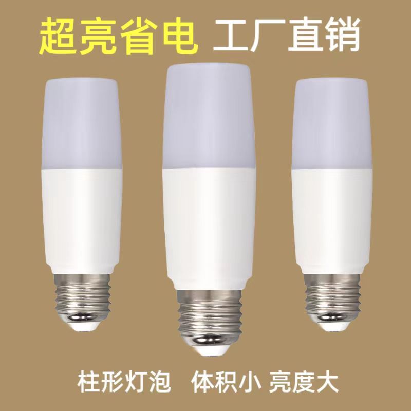 超亮led灯泡家用柱泡灯泡E27螺口白光护眼客厅卧室筒灯节能省电