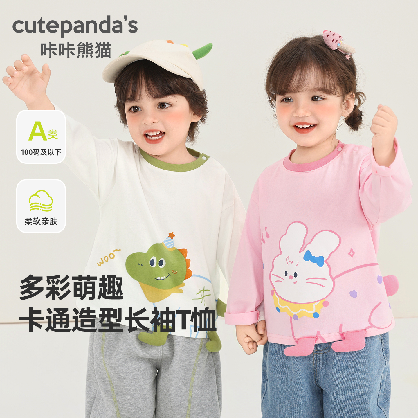 咔咔熊猫儿童卡通长袖T恤宝宝春秋款女童男童婴儿春装Y10875