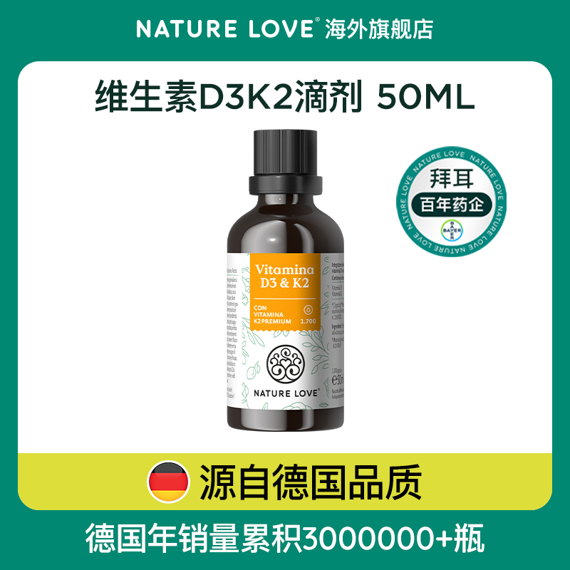 拜耳德国NatureLove进口液体维生素D3K2滴剂VD阳光瓶50ML