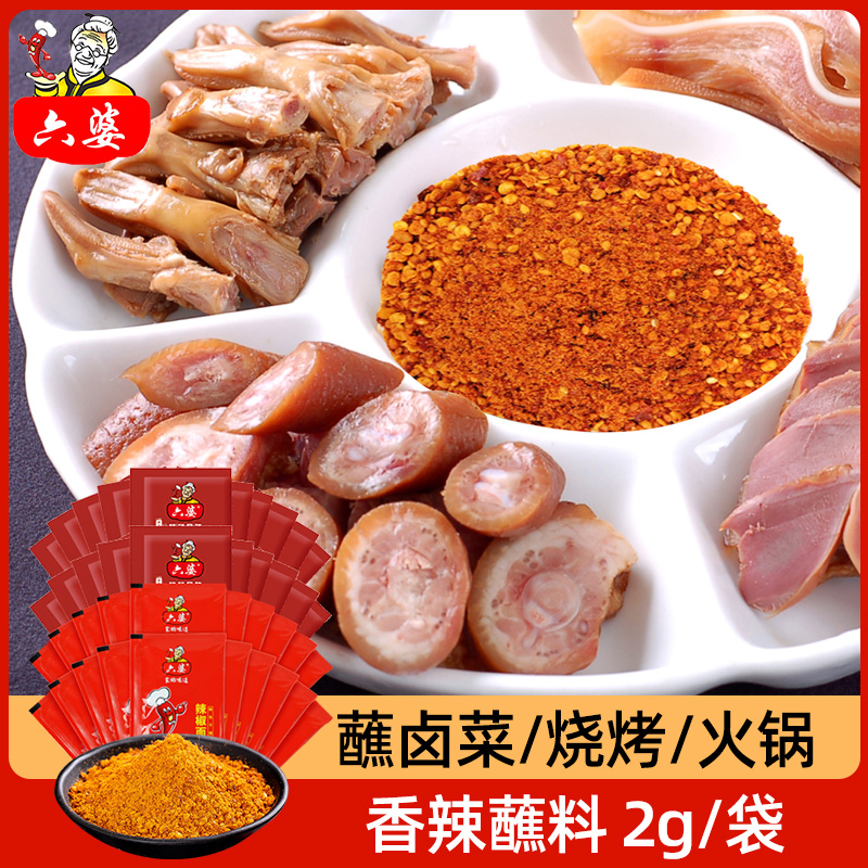 六婆辣椒面贵州蘸水花椒火锅烧烤料蘸料辣椒油火锅底料家用调味品
