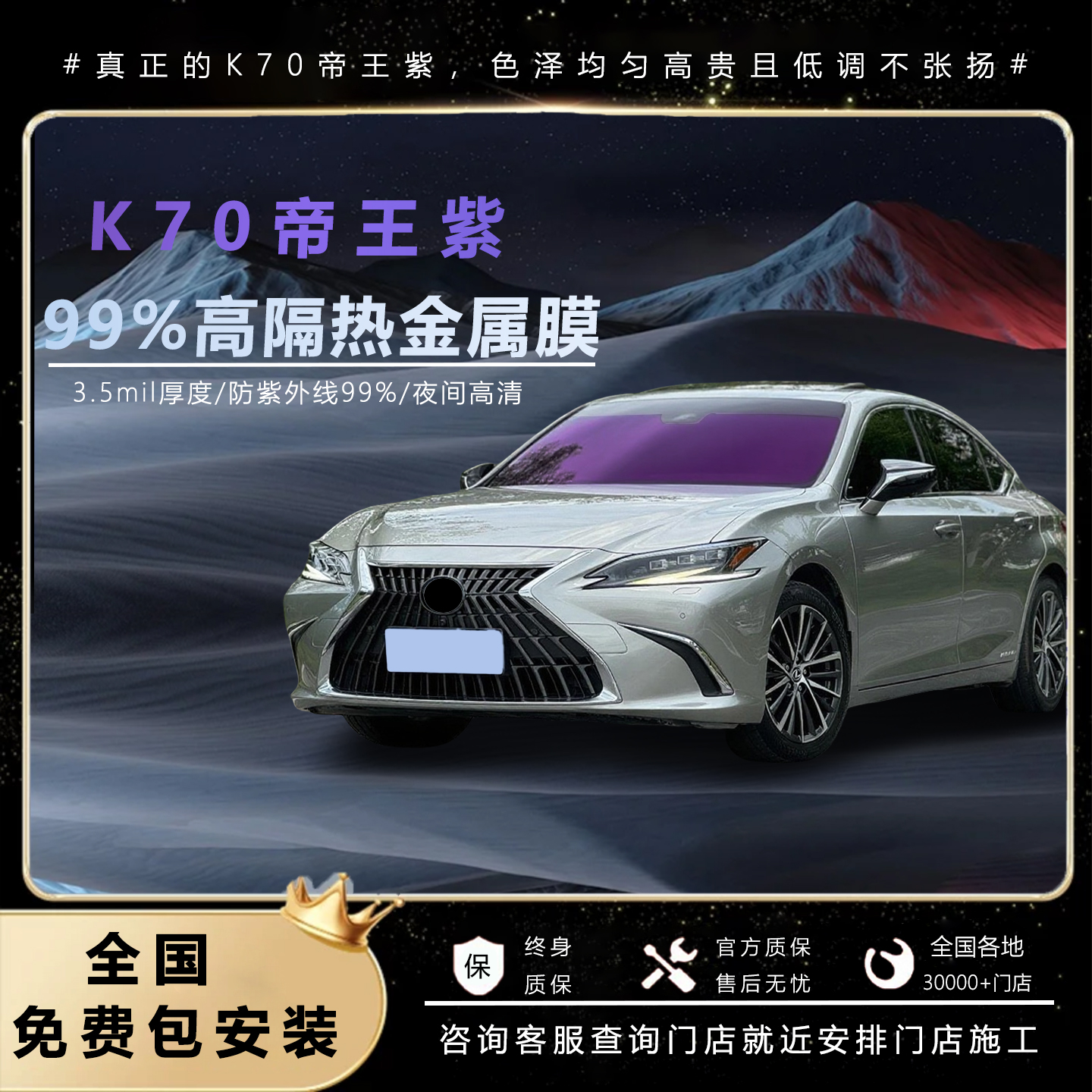 汽车贴膜三银高隔热太阳膜K70帝王紫前挡膜隔热膜玻璃膜防爆车膜