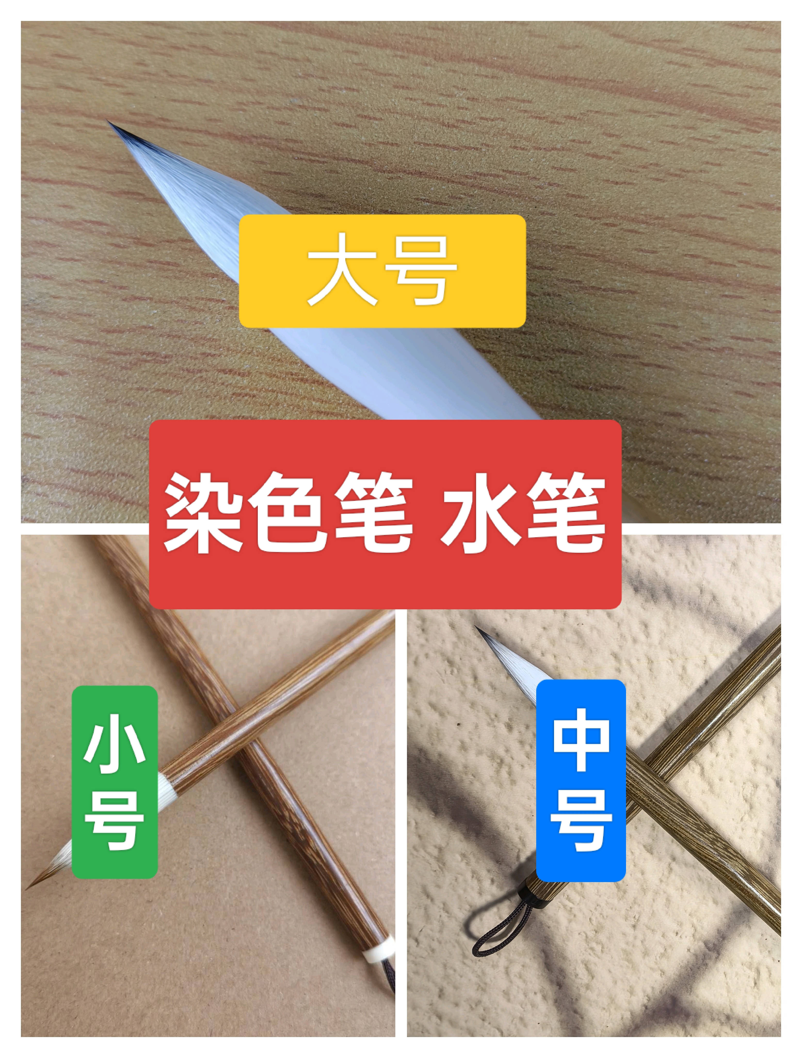 1支【大中小染色笔，水笔】工笔画专用  各搭配10支画更干净