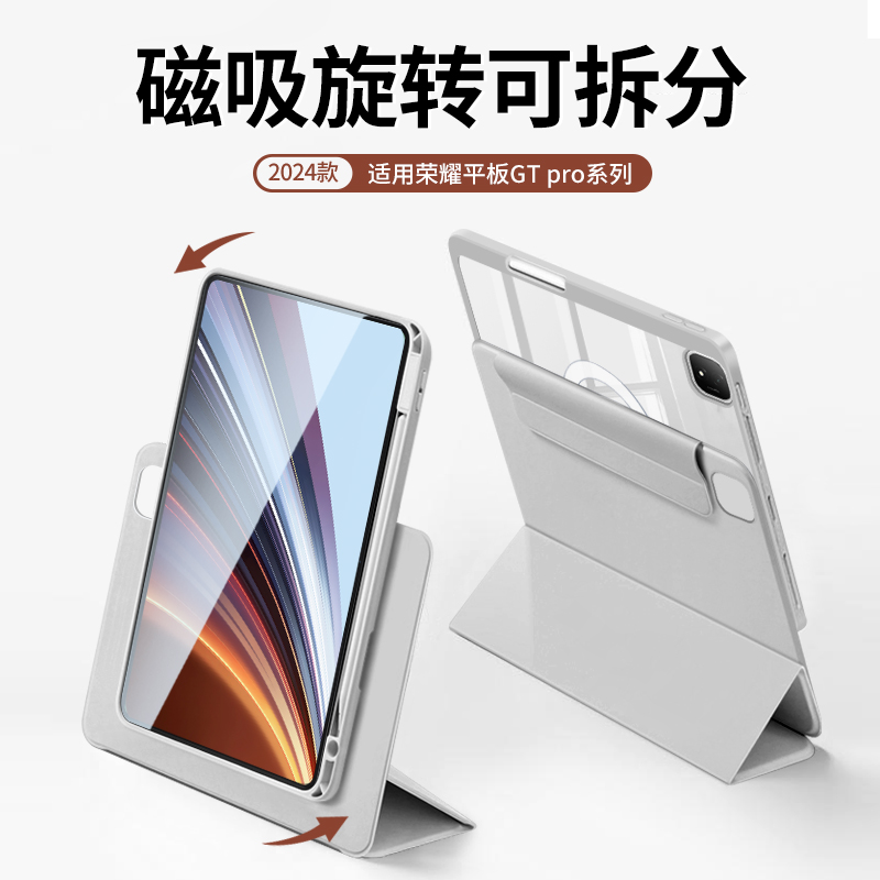 适用荣耀平板GT2pro保护套磁吸壳三折可拆分亚克力旋转防弯带笔槽