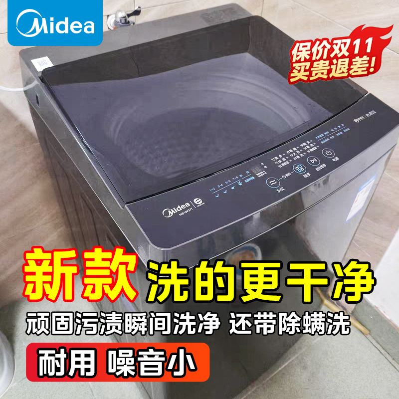 美的波轮大容量家用全自动洗衣机8/9/10公斤出租房变频洗脱一体