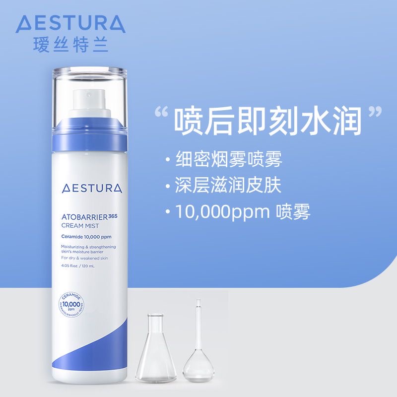 韩国aestura瑷丝特兰保湿面霜喷雾妆前爽肤水舒缓滋润肌肤120ml