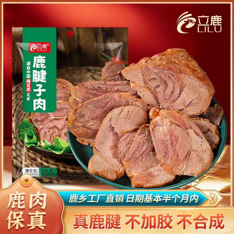 立鹿东北鹿腱酱传统150g肉类熟食开袋即食送礼盒秘制地道健康