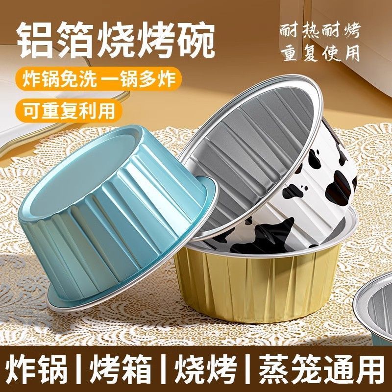 餐厨悦空气炸锅专用锡纸碗可重复使用家用烤箱蛋糕布丁杯烘焙模具