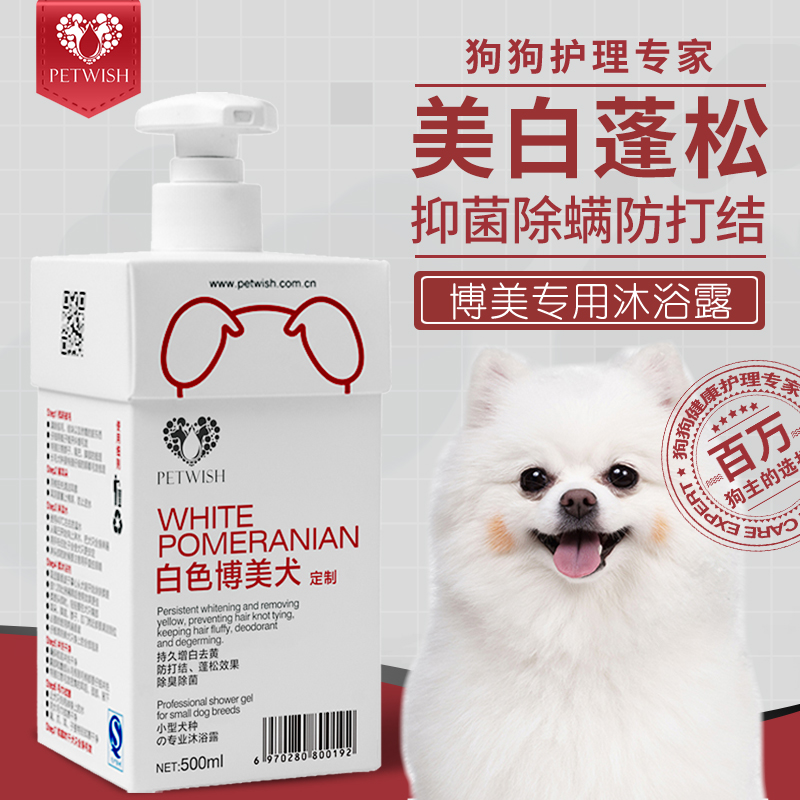 博美专用洗澡狗狗沐浴露白毛蓬松柔顺抑菌除臭止痒沐浴液宠物用品