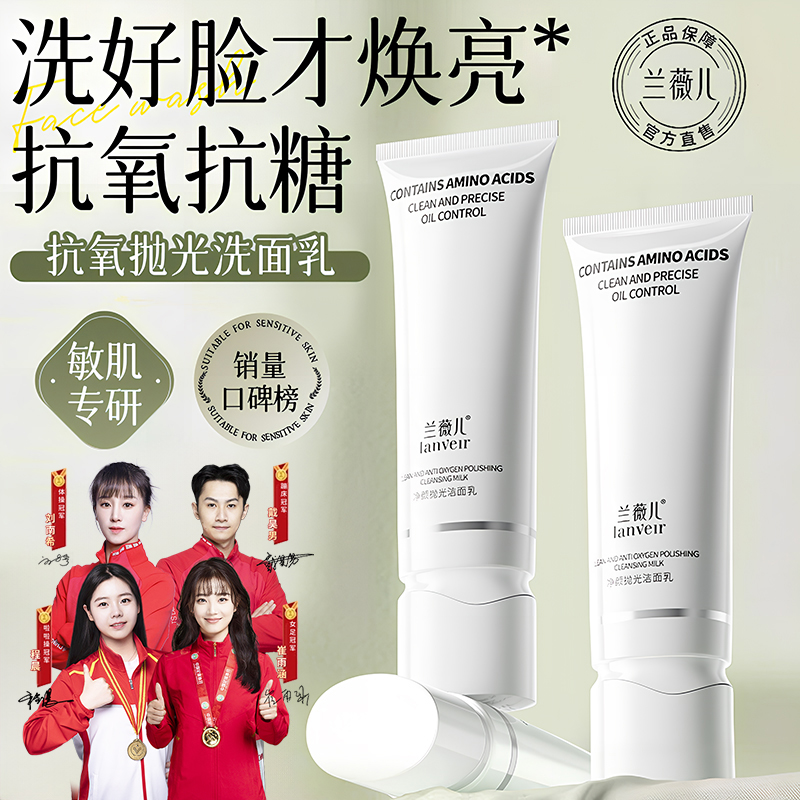 【官方正品】抗氧化洗面奶去黄抗糖控油收缩毛孔深层清洁排行第一名
