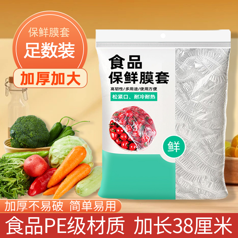 100只食品一次性保鲜膜套松紧口保鲜罩加大加厚保鲜膜套西瓜