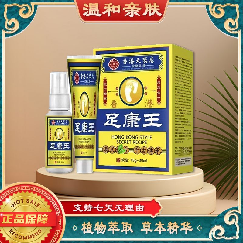 【一喷一抹】足康王脚痒水泡脱皮护理套装止痒膏脚臭抑菌喷雾