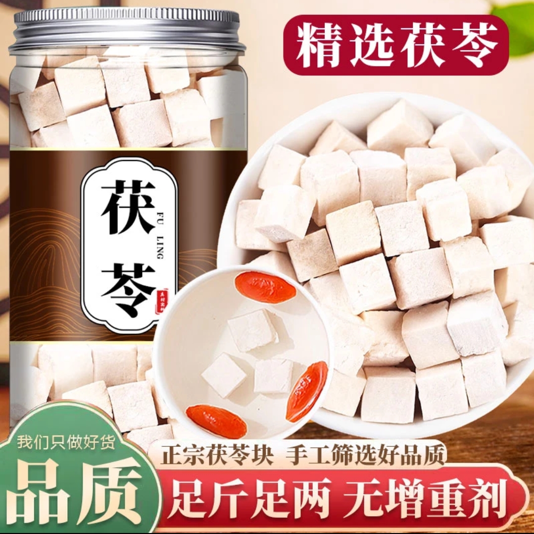原切茯苓块生切生晒深山采摘白茯苓四物汤养生食材