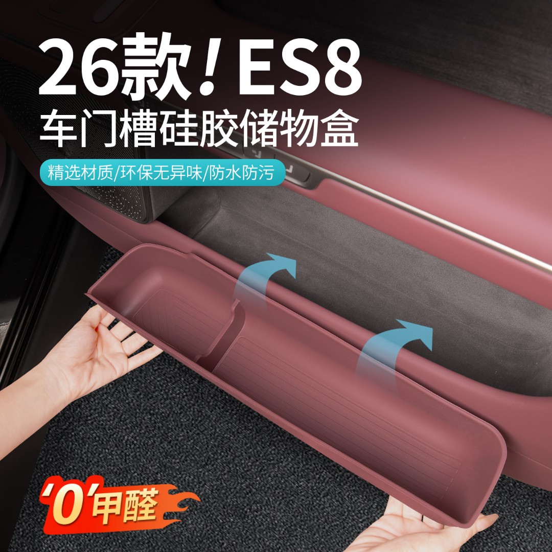 适用26款蔚来三代ES8车门槽储物盒收纳垫垃圾桶车内装饰用品配件